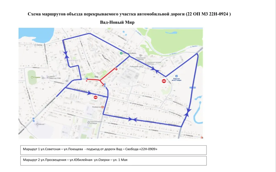 Администрация Вадского муниципального округа доводит до сведения, что 6 июня 2026 г. в связи с проведением торжественных мероприятий, концертной программой и ярмаркой, посвященных Дню образования округа, в центре с.Вад у здания Вадского Дворца культуры с 8:00 до 15:00 в установленном порядке будет запрещен проезд автотранспорта (введено ограничение движения). Схема возможного объезда прилагается.
